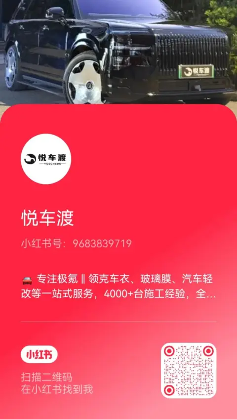 悦车渡官方账号二维码 | 悦车渡汽车贴膜