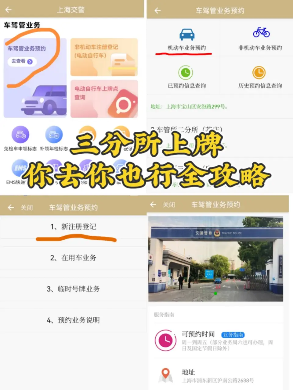 上海三分所新车自助上牌全攻略｜省钱不踩坑，你去你也行