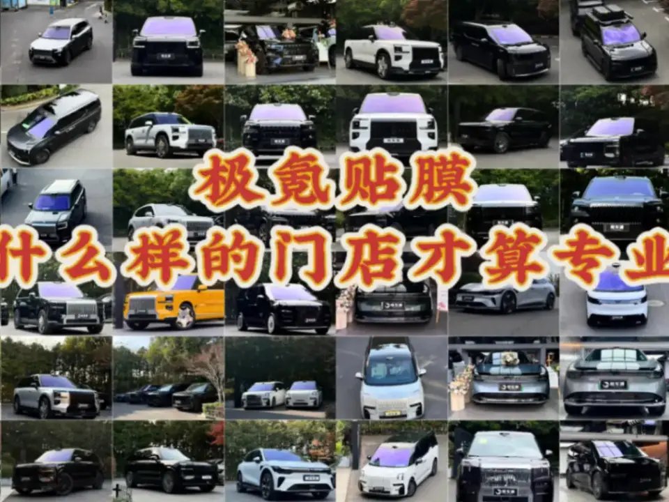 极氪车主贴膜升级为什么首选悦车渡？极氪专属施工更靠谱 案例封面