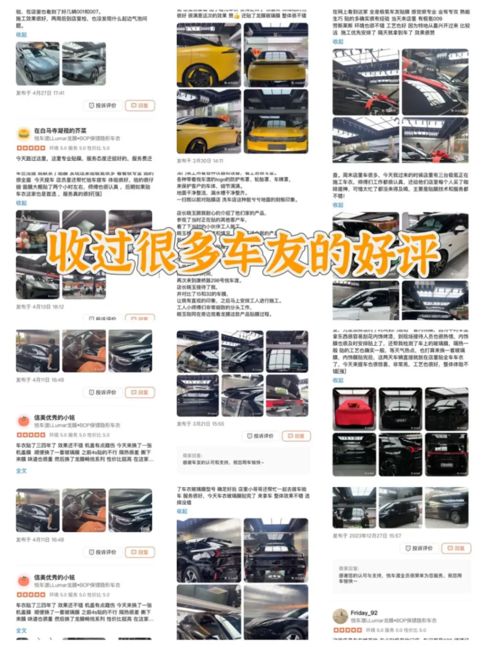 美团点评大量上海极氪车主好评截图